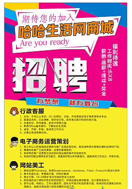 招聘海报设计图片
