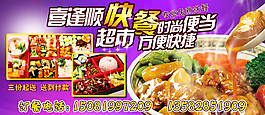 喜逢顺快餐