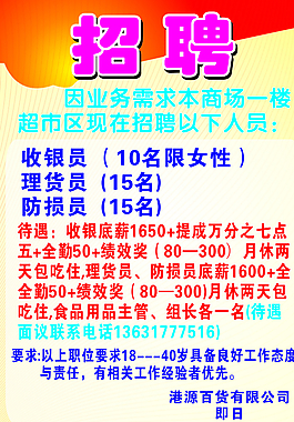 招聘海报   招聘展架图片