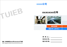 画册封面 投标封面图片
