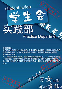 学生会海报图片