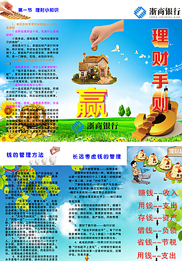银行三折页图片