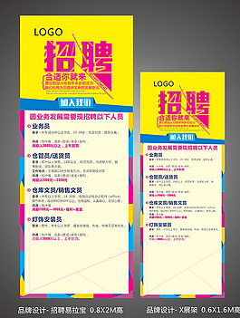 招聘展架图片