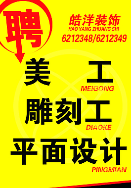 招聘图片