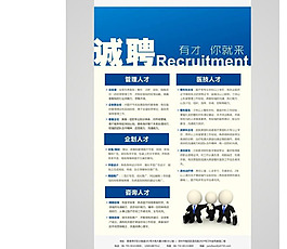 招聘海报图片