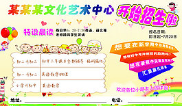 艺术学校招生海报