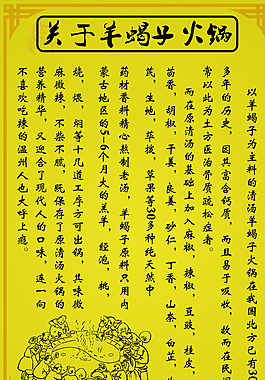 火锅介绍图片