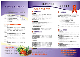 疾控站养生防艾滋病图片