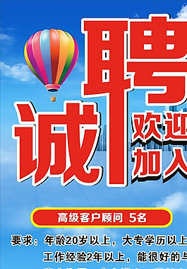 诚聘海报图片