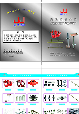 嘉俊建材批发折页图片