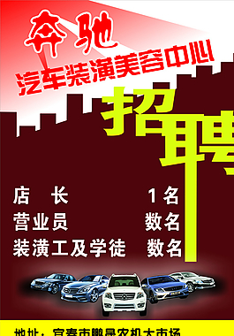 汽车美容海报图片