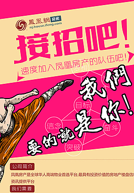 房地产招聘X展架图片