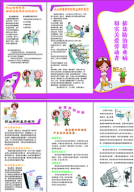 防治职业病三折页图片