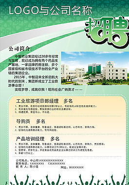公司招聘海报图片