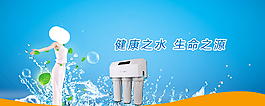 健康之水生命之源