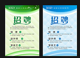 招聘海报图片