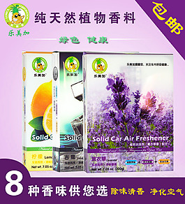 净味香膏淘宝主图设计