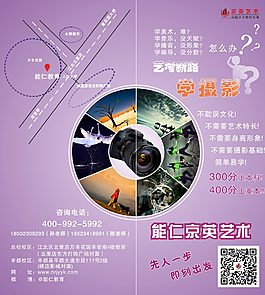 艺术教育培训摄影摄像折页宣传图片