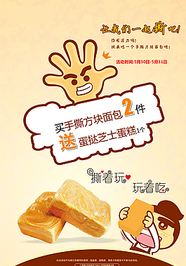 面包图片 面包海报