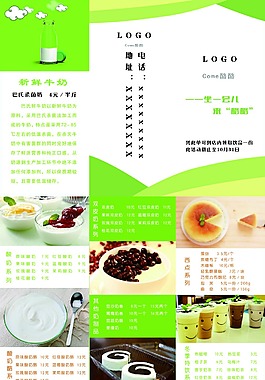 鲜奶传单
