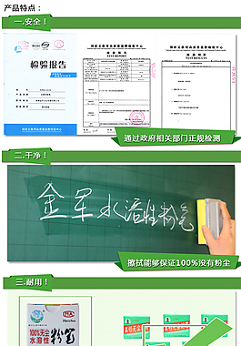 无尘粉笔产品详情页