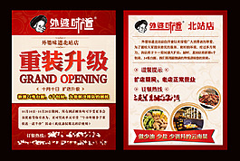 餐厅海报DM单页设计