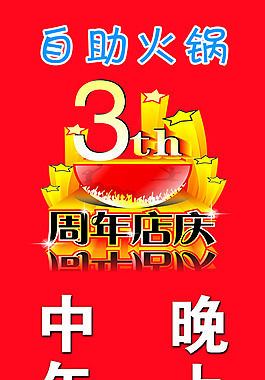 火锅海报