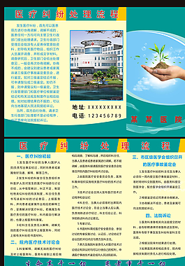 医院三折页图片