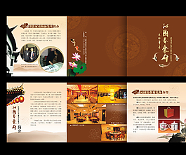 沁园春三折页图片