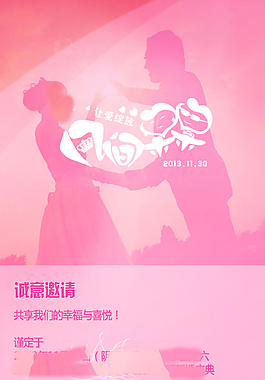 婚礼请柬