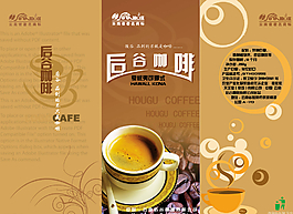 咖啡折页DM单图片