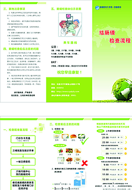 结肠镜三折页图片