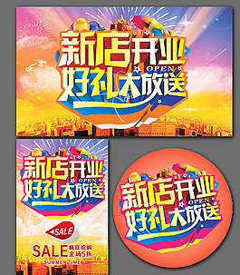 新店开业图片