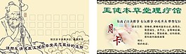 理疗馆