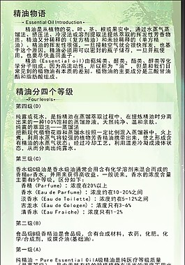 精油