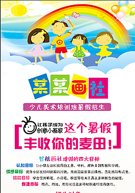 暑期招聘