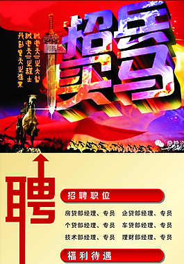招聘图片