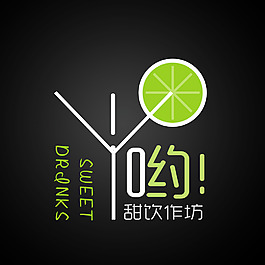 冷飲店原創logo設計