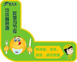 食堂标语