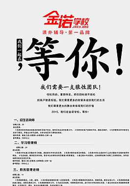 我们一起在等你图片