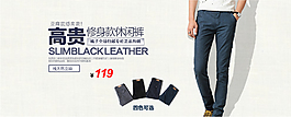 淘宝男装裤子海报