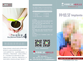 口腔三折页 种植牙图片
