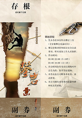 攀岩票券