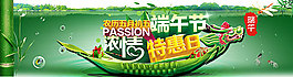 淘宝端午节促销