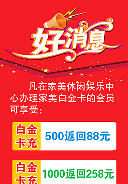 好消息