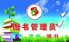 图书馆管理员卡