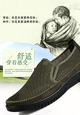 淘宝夏季男鞋海报