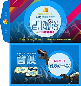 电影票套