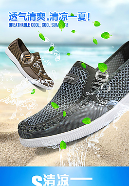 淘宝夏季男鞋海报