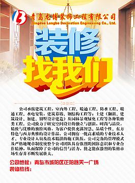 装修单页设计